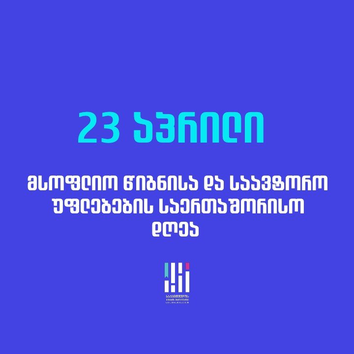 წიგნის დღე